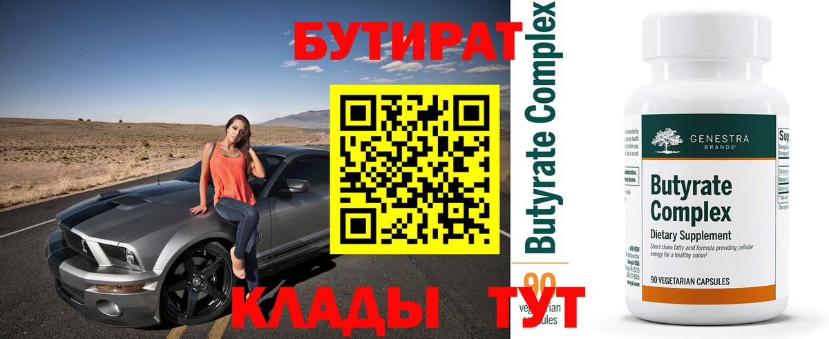 Бутират BDO Муром