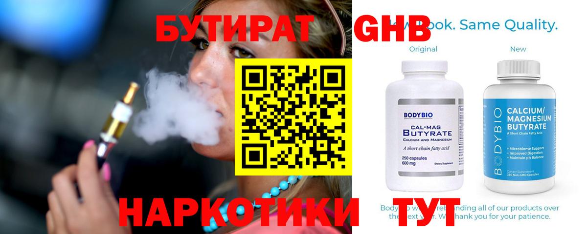 Муром  Бутират 99%  Бутират  Вход с VPN 