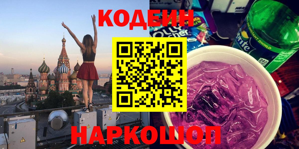 Кодеиновый сироп Lean Purple Drank Муром