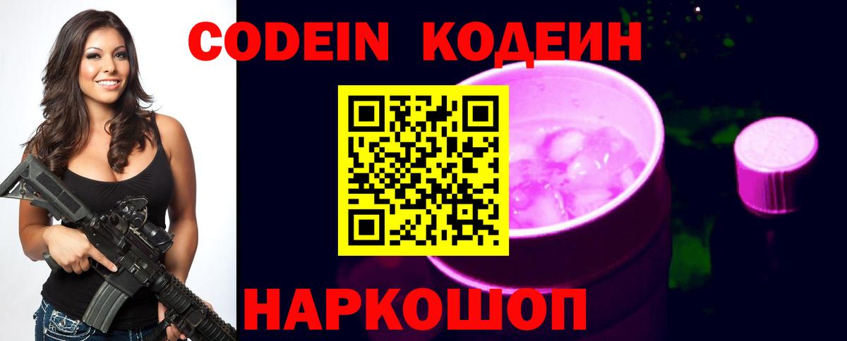 как найти наркотики  Кодеиновый сироп Lean Purple Drank  Вход с VPN  Муром  Кодеиновый сироп Lean напиток Lean (лин) 