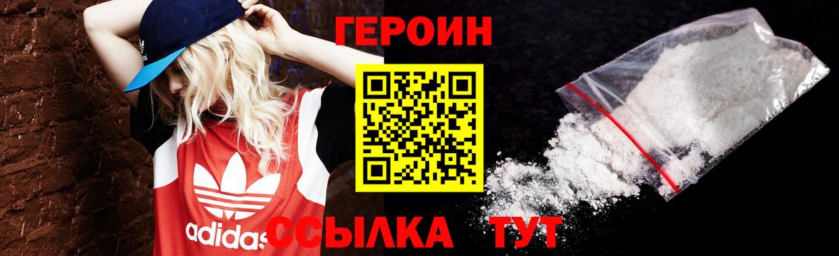 Героин Афган Муром